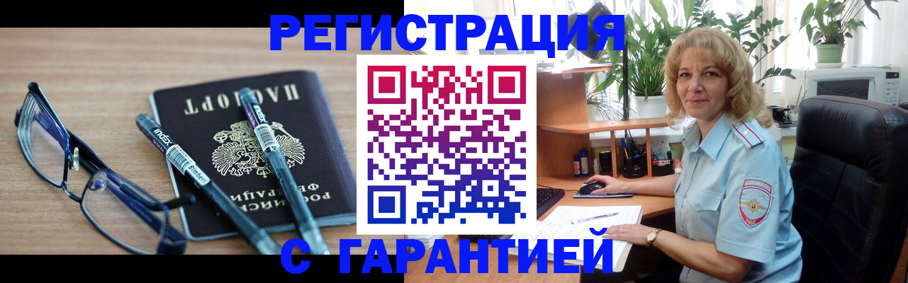 прописка штамп в Богородицке