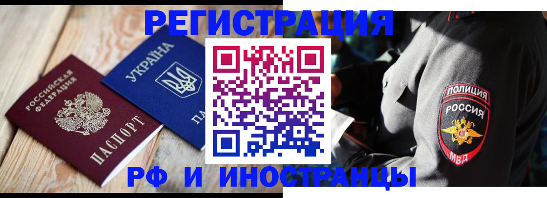 прописка для работы в Богородицке